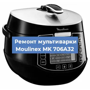 Замена платы управления на мультиварке Moulinex MK 706A32 в Белгороде